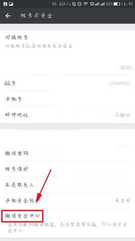 微信怎么查看绑定哪些应用账号?