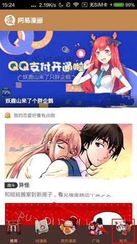 网易漫画app漫画画质怎么设置?