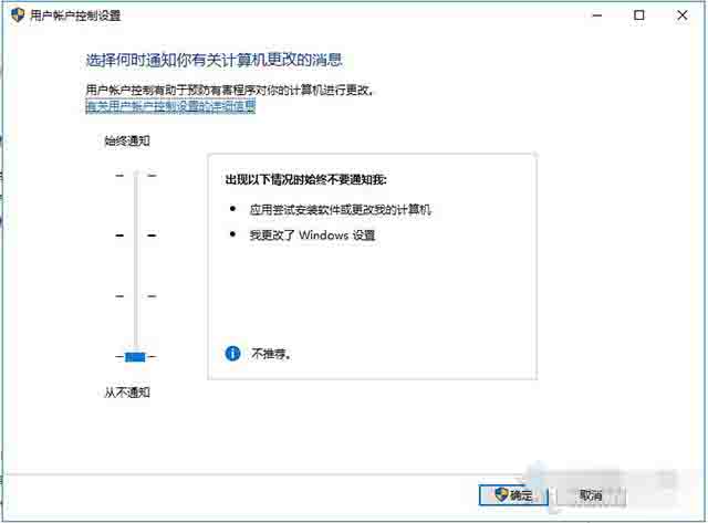 win10打开软件老是弹提示窗口怎么取消？