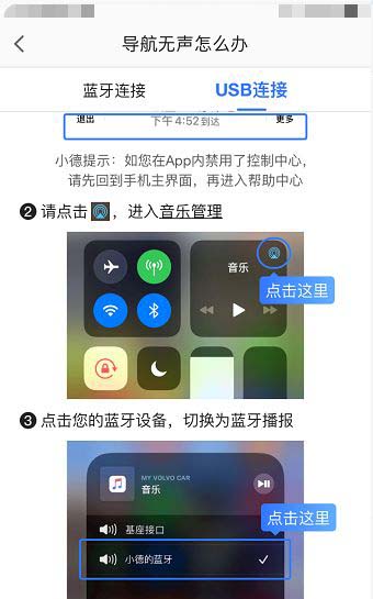 高德地图如何解决导航没有声音的问题?