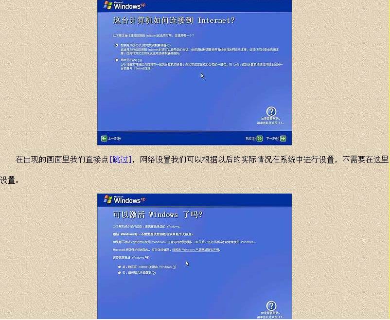 XP 操作系统安装全程详解