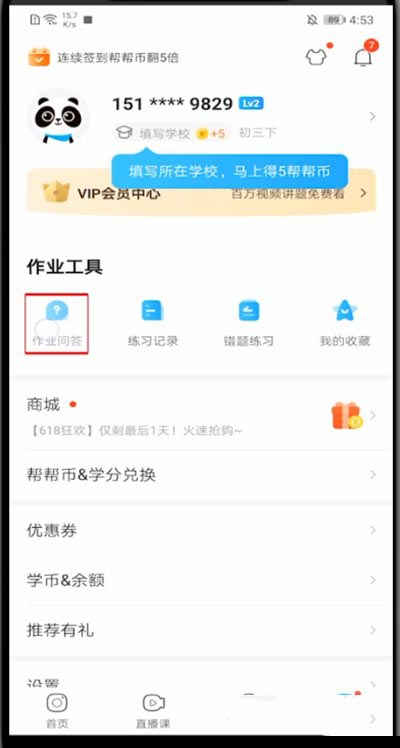 作业帮如何查看自己的提问?