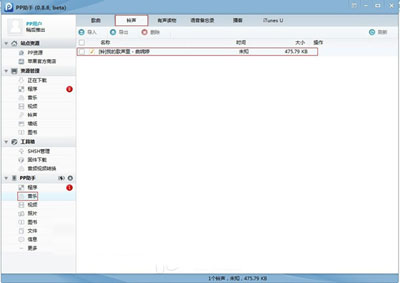 pp助手设置铃声教程(苹果iPhone系列)