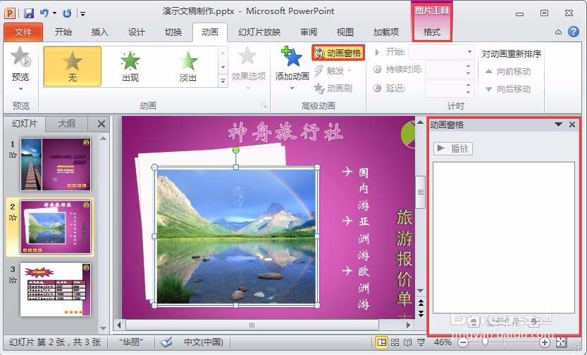 PPT幻灯片怎么制作动画效果?