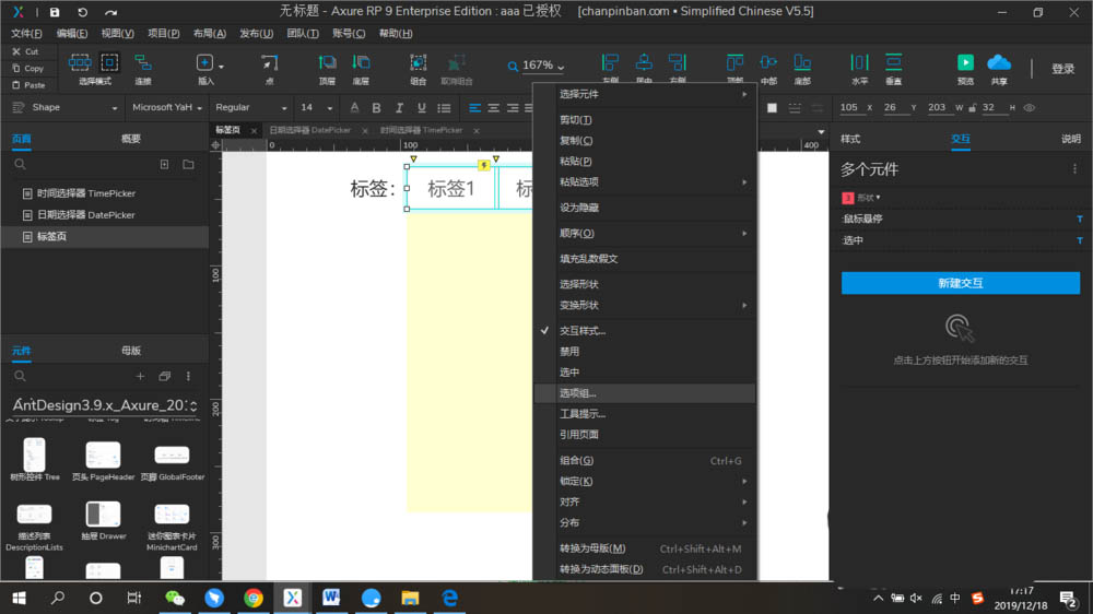 Axure网页怎么制作标签页? Axure标签页设计方法