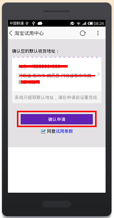 手机淘宝身申请免费试用的教程