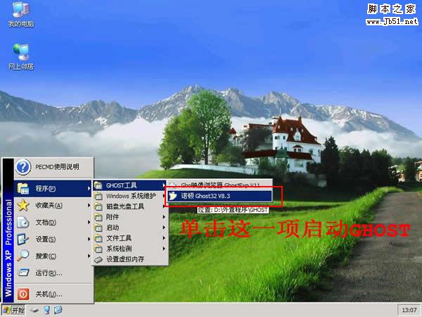 硬盘PE启动安装GHOSTXP系统教程