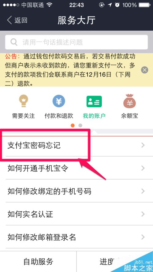 支付宝钱包人工服务在哪里？