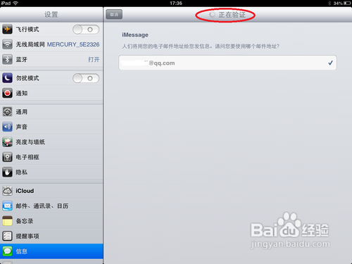 在iPad上如何激活iMessage并用iMessage给朋友发送信息