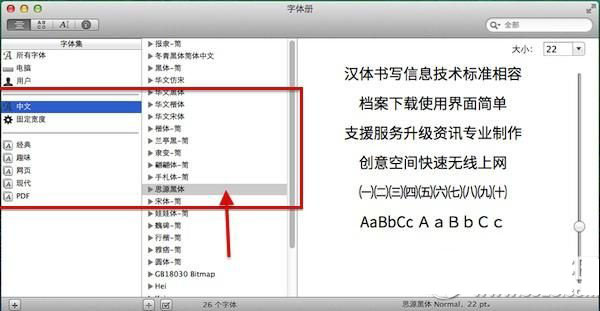 mac怎么安装字体？mac字体安装方法步骤