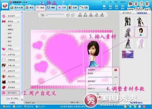 美图秀秀DIY之母亲节温馨贺卡