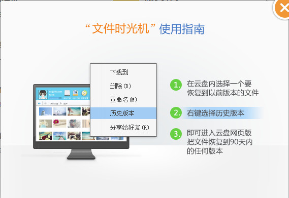 360云盘文件时光机怎么用？360云盘文件时光机功能使用方法介绍