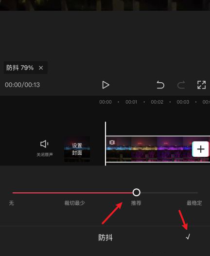剪映防抖功能在哪里 剪映app防抖设置教程