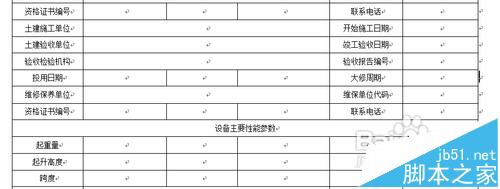 word表格中出现下划线该怎么删除?