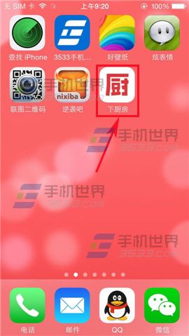 下厨房如何在讨论区发布主题？