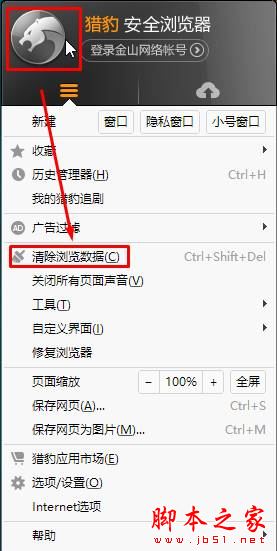 Win10系统如何清理猎豹浏览器缓存？Windows10清理猎豹浏览器缓存的两种方法