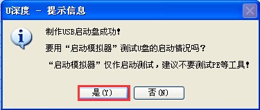 u深度V3.0使用ISO模式制作u盘启动盘技巧方法图文详解