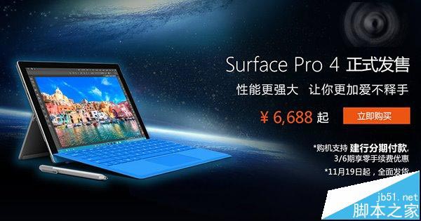 国行版Surface Pro 4中文版/专业版的详细区别介绍