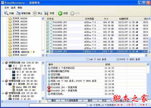 FinalRecovery数据恢复如何使用?使用FinalRecovery恢复电脑硬盘数据