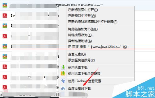 火狐浏览器添加百度网盘离线下载插件的教程