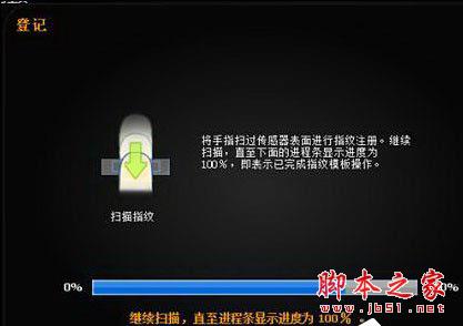 联想笔记本电脑指纹识别如何设置？联想电脑指纹识别配置教程