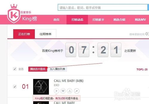 度king榜打榜歌曲怎么下载？