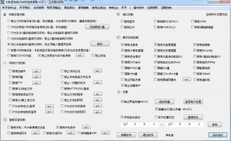 企业商业秘密保护措施、企业如何保护商业机密、防止泄露企业机密