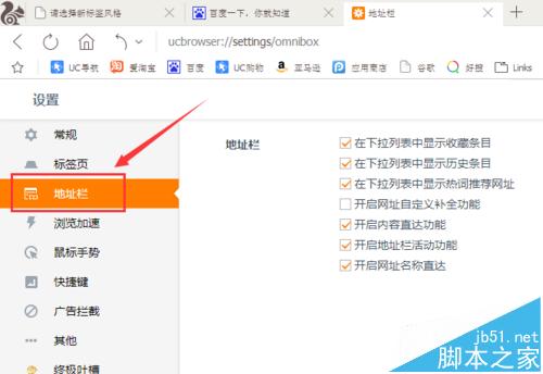 uc浏览器怎么设置地址栏自动补全?