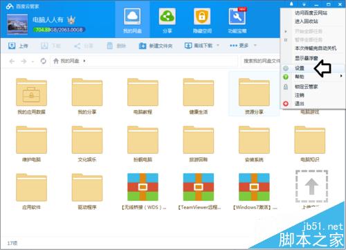 百度云管家默认的下载缓存路径在哪里?