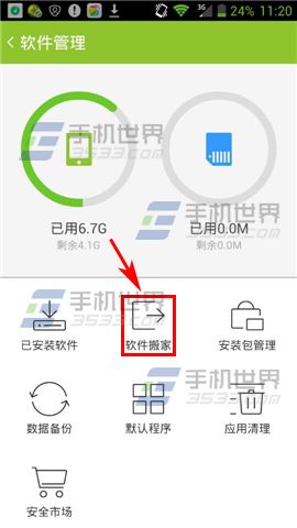 掌心管家怎么搬家?掌心管家搬家方法介绍