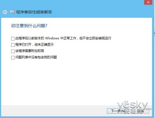 在Win8/8.1系统中兼容运行桌面软件的方法