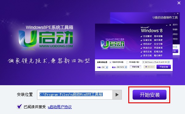 u启动Win8PE系统工具箱怎么使用 u启动Win8PE系统工具箱使用图文教程