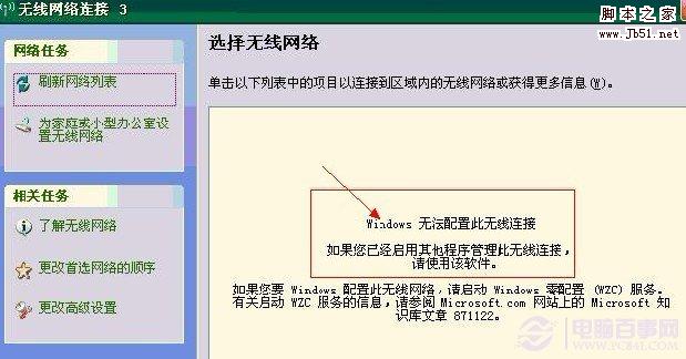 windows无法配置此无线连接的图文解决方法