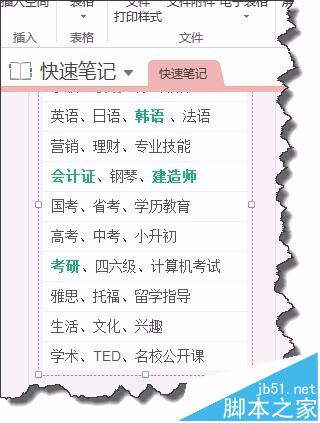 ONENOTE怎么快速提取图片文字?