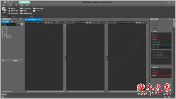 ultracompare pro 17破解版中文激活安装步骤、使用教程(附注册机)