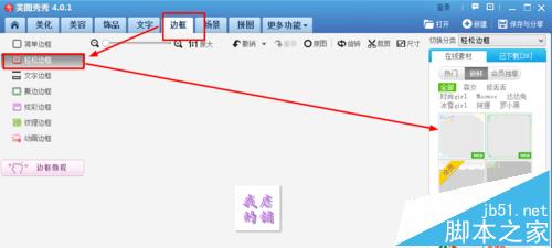 美图秀秀怎么设计淘宝店标图?