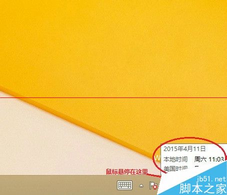 win8电脑怎么设置多个系统时间？