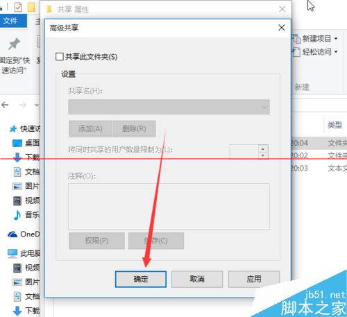 win10正式版分享的文件怎么取消共享？