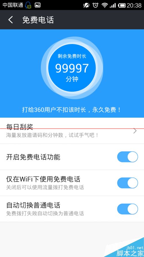 360免费电话的使用方法和常见问题解决方法