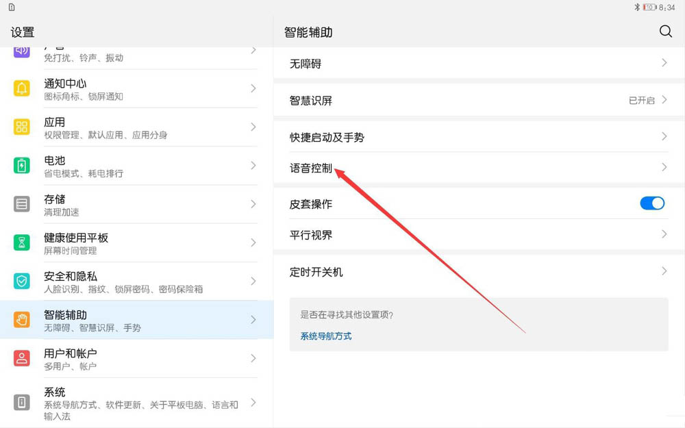 华为平板语音唤醒怎么开启并使用?