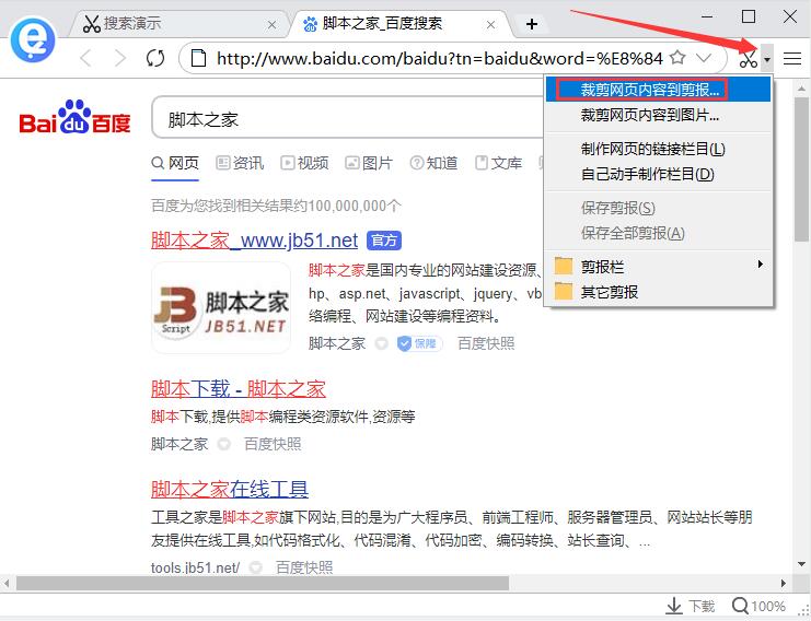 剪报浏览器怎么使用?剪报浏览器使用教程
