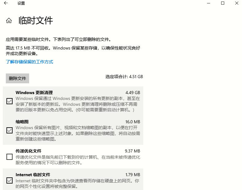 Win10系统2004如何清理系统内的垃圾文件
