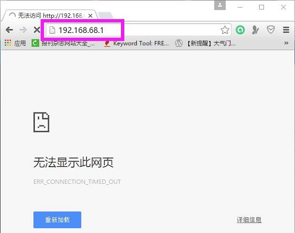 海尔无线路由器192.168.68.1登陆页面打不开解决办法