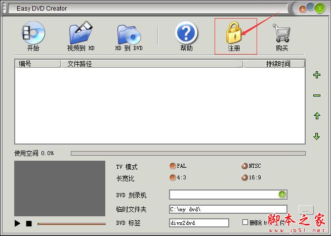 DVD制作大师Easy DVD Creator如何激活?Easy DVD Creator汉化版安装及注册教程