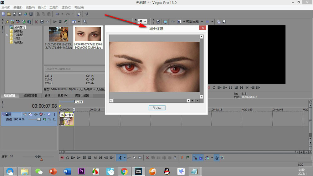 vegas怎么去红眼? vegas去除图片视频中红眼的教程