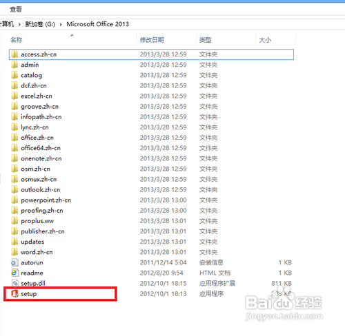 Microsoft office 2013版的安装及破解图文教程