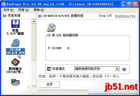 WinXP系统如何使用BadCopy恢复光盘数据