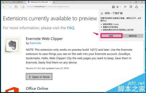 Win10预览版14372中Edge浏览器怎么使用印象笔记剪藏网页?