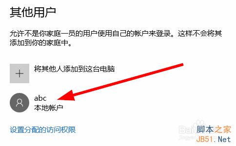 win10怎样添加新的用户?