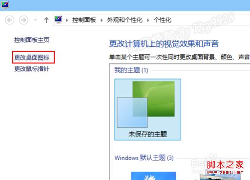 windows8系统怎么隐藏桌面回收站图标操作步骤分解